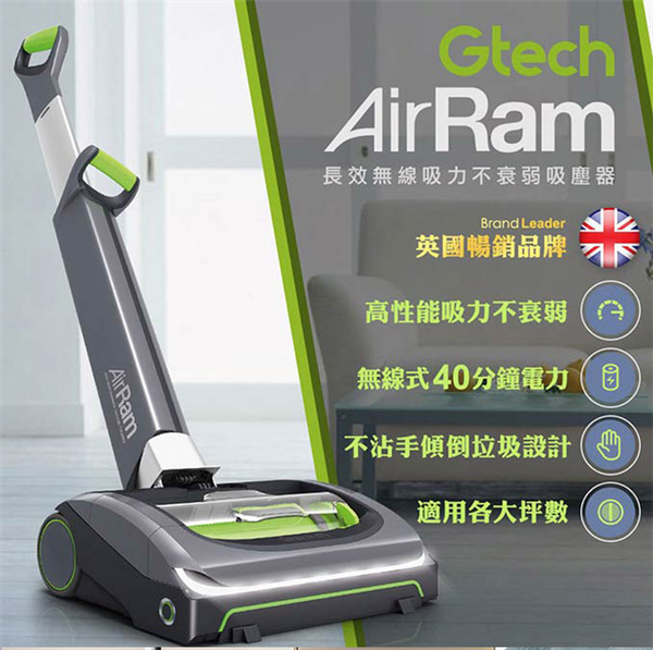 【英國 Gtech 小綠】AirRam 長效無線吸力不衰弱吸塵器(第二代)