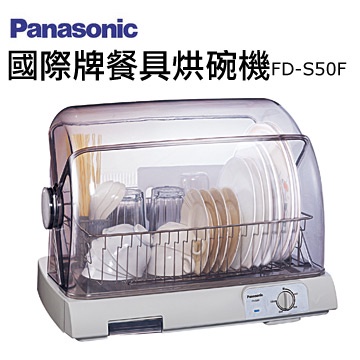 【Panasonic國際牌】PTC熱風烘碗機(FD-S50F)