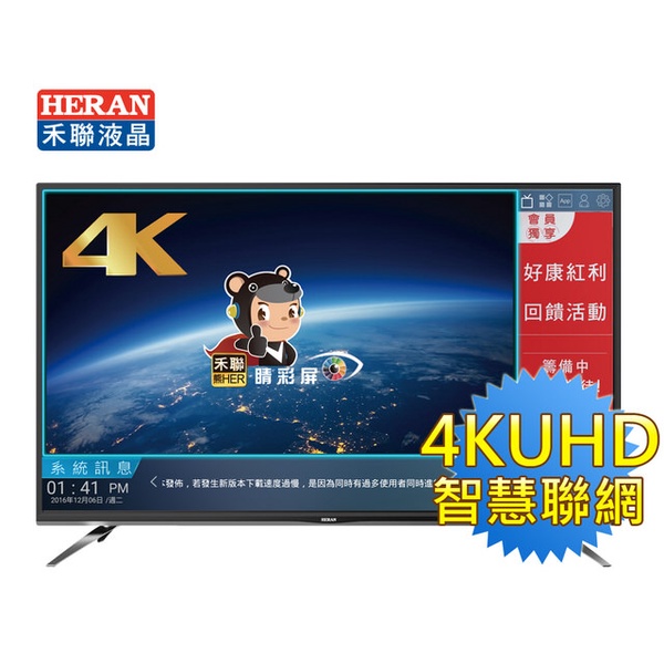 【HERAN禾聯】50型4K HERTV智慧聯網LED液晶顯示器(HD-50UDF26)