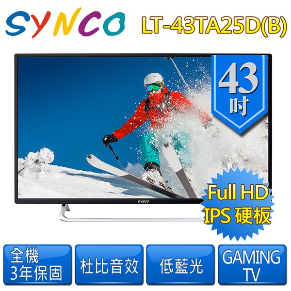 【SYNCO 新格牌】43吋LED液晶顯示器(LT-43TA25D)