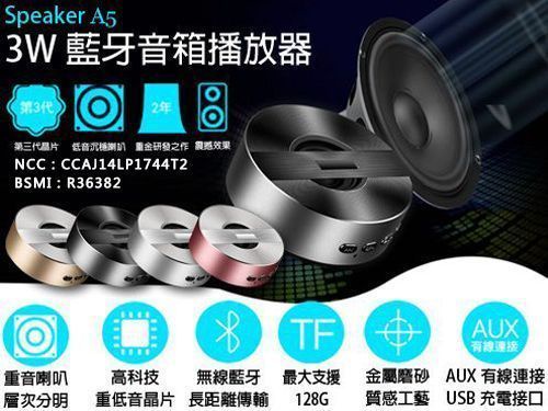 A5 Speaker 3W 藍牙音箱播放喇叭