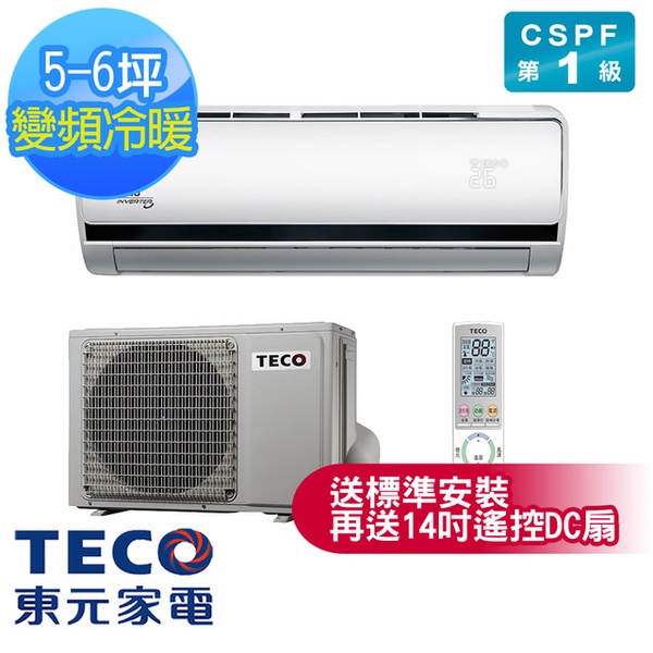 TECO東元 5-6坪一對一豪華變頻LV冷暖空調(MS28IH-LV+MA28IH-LV)