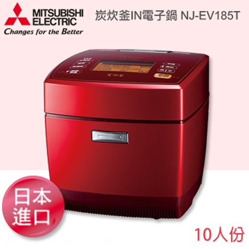 三菱 Mitsubishi 炭炊釜IH十人份電子鍋紅NJ-EV185T