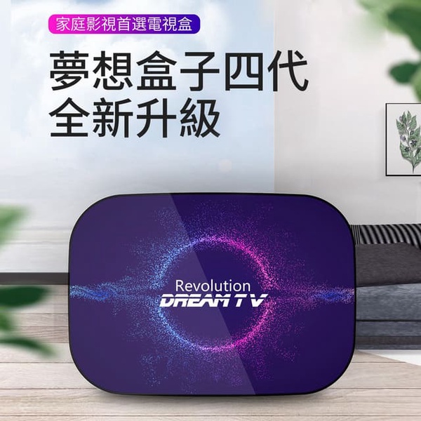 Dream TV 夢想盒子 | 國際雙語音版 (4+32G)