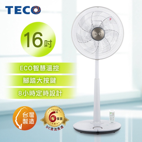 【TECO東元】16吋DC微電腦ECO遙控風扇(XA1689BRD)