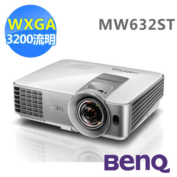 BenQ明基 WXGA 短焦投影機 MW632ST