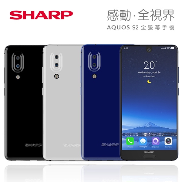 【SHARP 夏普】AQUOS S2