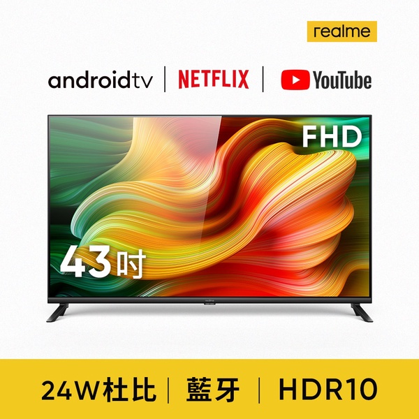 realme | Android TV 連網顯示器(43吋)