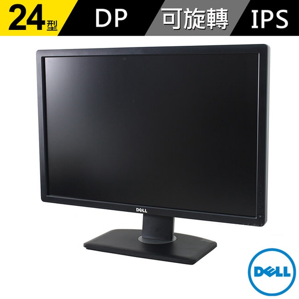 【DELL 戴爾】U2412M 24吋 16：10 IPS寬液晶螢幕(原廠三年保固)