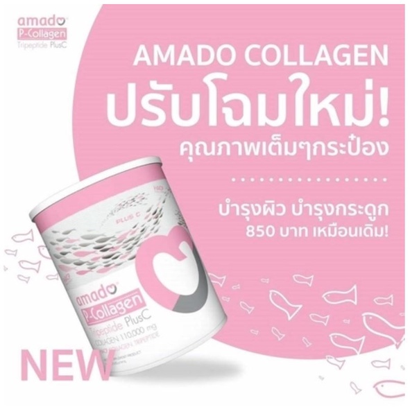 Amado P-Collagen Tripeptide Plus C |  อมาโด้ คอลลาเจน พลัส สูตรใหม่