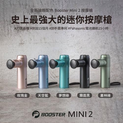 Booster | MINI 2肌肉放鬆強力迷你筋膜槍 按摩槍