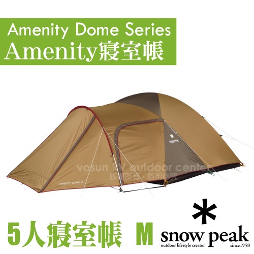 【日本 Snow Peak】新款 Amenity 5人寢室鋁合金家庭露營帳蓬(505×280×高150cm)_SDE-001R