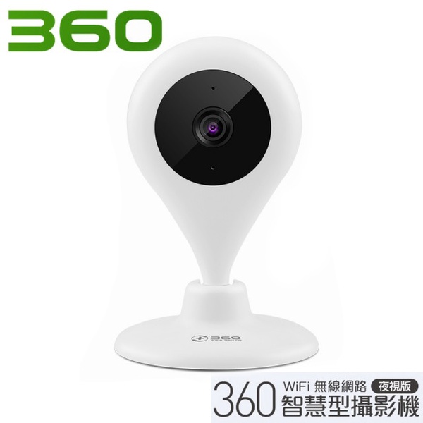 【360】小水滴夜視智能監視攝影機 D603