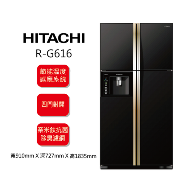 HITACHI 日立 594L 四門變頻電冰箱 RG616