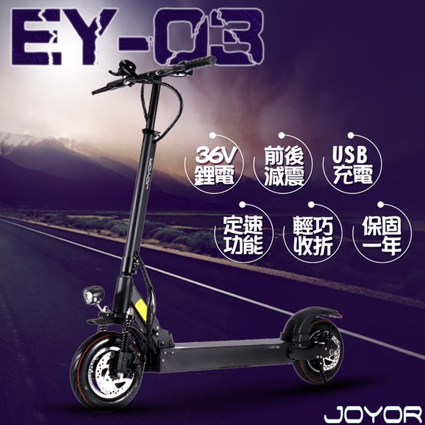 【JOYOR】EY-3 36V鋰電動滑板車