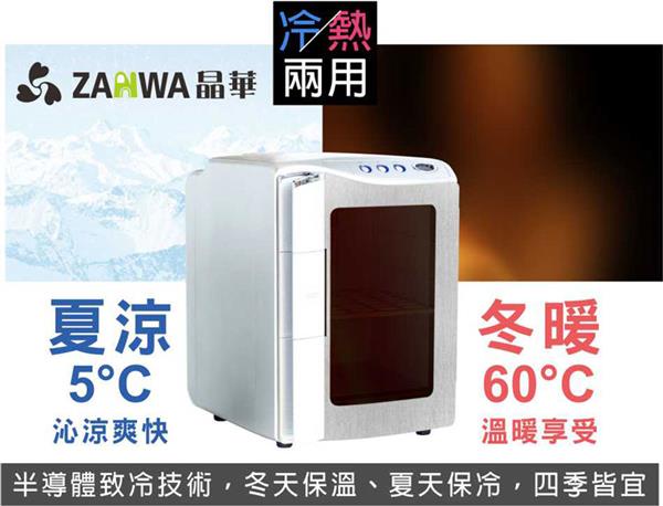 【ZANWA晶華】電子行動冰箱(CLT-20AS-W)