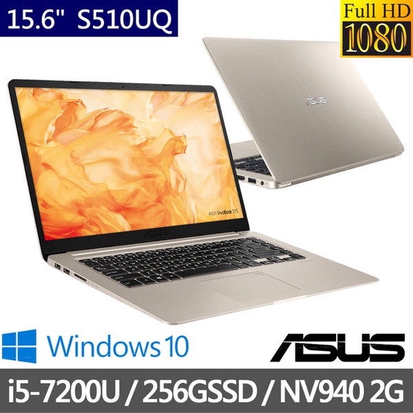 【ASUS 華碩】S510UQ 15吋 窄邊框輕薄筆電-冰柱金