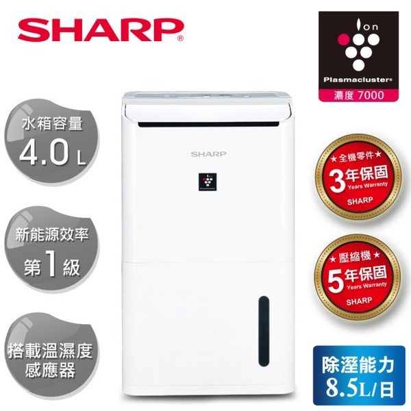 SHARP 夏普| 8.5L自動除菌離子清淨除濕機 DW-H8HT-W