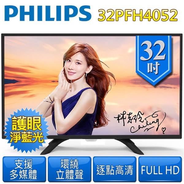 【PHILIPS飛利浦】32吋FHD 淨藍光液晶顯示器(32PFH4052)