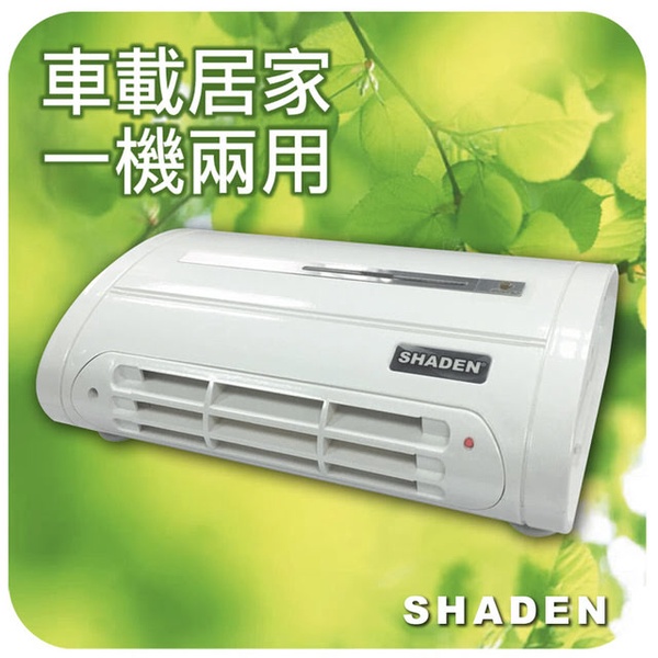 【SHADEN】車用型活氧空氣清淨機(PAI-100 白)