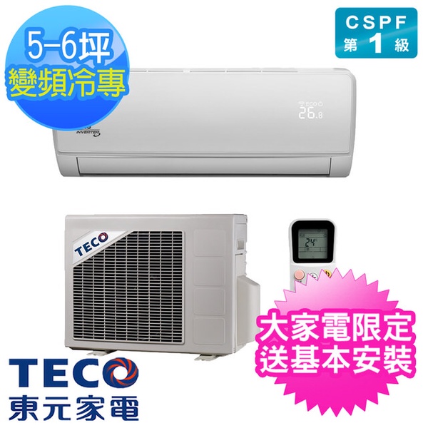 TECO東元   5-6坪一對一雅適變頻冷專冷氣(MS28IC-ZR+MA28IC-ZR)
