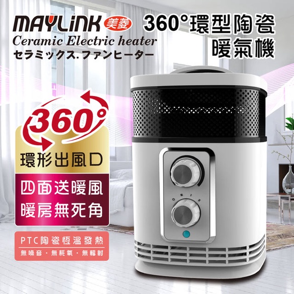 【MAYLINK美菱】360°環型陶瓷溫控暖氣機/電暖器(KR-903T)