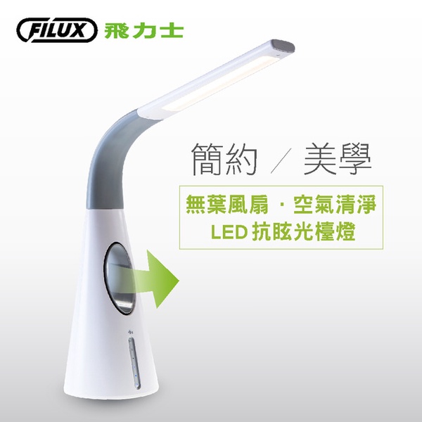 【FILUX 飛力士】風扇檯燈 FL-168