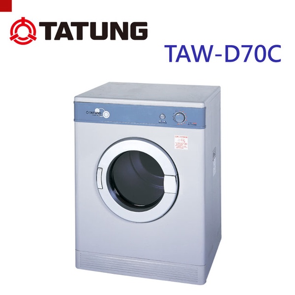 【TATUNG大同】7公斤乾衣機(TAW-D70C)