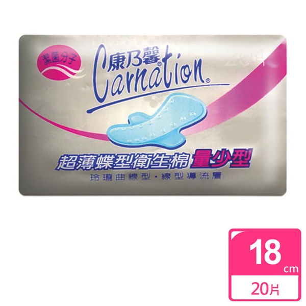【康乃馨】超薄蝶型衛生棉 量少型18cm