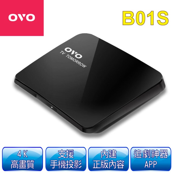 【OVO】電視盒 4K升級版(OVO-B01S)
