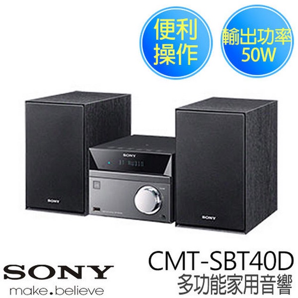 【SONY 索尼】多功能藍牙家用音響組(CMT-SBT40D)