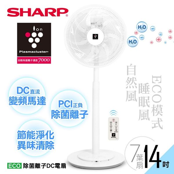 【SHARP 夏普】14吋自動除菌離子DC變頻立扇PJ-H14PGA