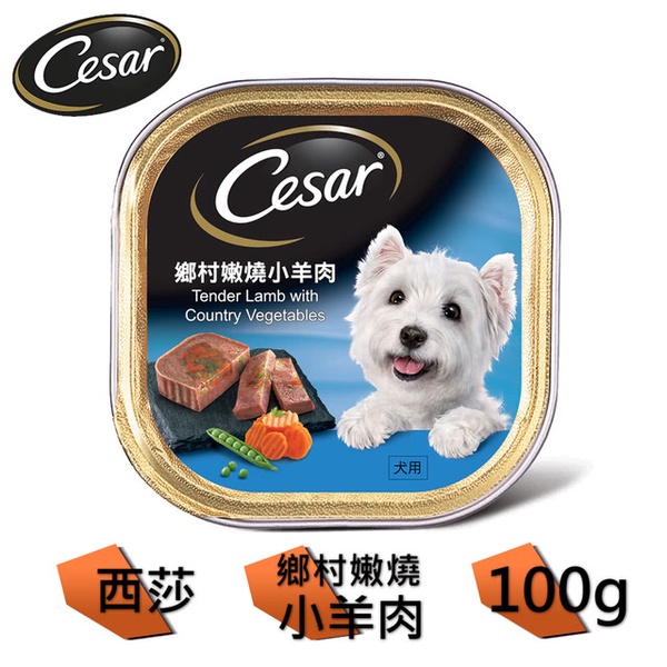 【Cesar 西莎】鄉村嫩燒小羊肉