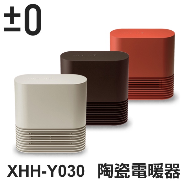 日本±0正負零 陶瓷電暖器 XHH-Y030