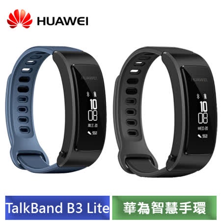 【HUAWEI 華為】TalkBand B3 Lite 藍牙手環