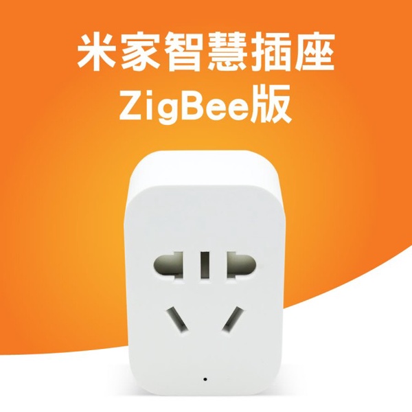 【Xiaomai 小米】米家智慧插座Zigbee