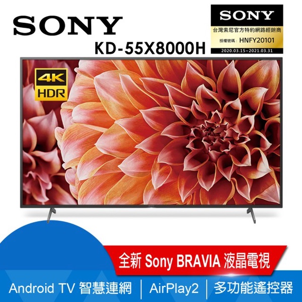 SONY 索尼 | 55型4K HDR連網智慧電視(KD-55X8000H)