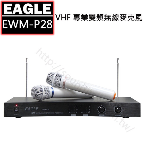 【EAGLE】EWM-P28(VHF 雙頻無線麥克風)