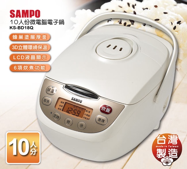 SAMPO 聲寶10人份微電腦電子鍋 KS-BD18Q