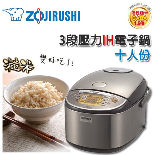 象印 ZOJIRUSHI 7  10人份3段壓力IH微電腦電子鍋NP-HGF18