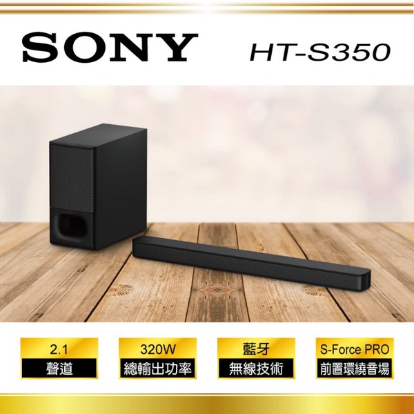 SONY 索尼|2.1 聲道單件式喇叭(HT-S350)