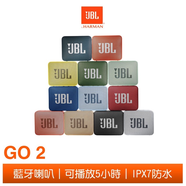 JBL | GO 2 可攜式防水藍牙喇叭