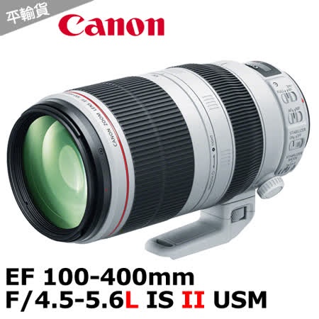 Canon 佳能 EF 100-400mm f/4.5-5.6L IS II USM 鏡頭