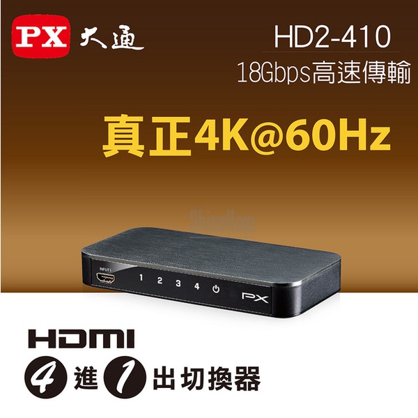 【PX大通】HD2-410 HDMI 4進1出切換器 4K紅外線遙控