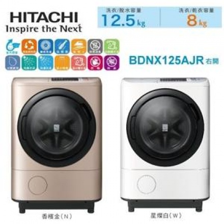 【日立HITACHI】12.5KG日本原裝溫水擺動式飛瀑洗脫烘滾筒洗衣機