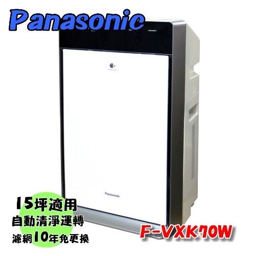 Panasonic nanoe加濕型空氣清淨機F-VXK70W/適用15坪