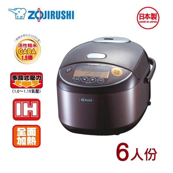 【ZOJIRUSHI 象印】*6人份*多段式壓力IH微電腦電子鍋(NP-ZAF10)