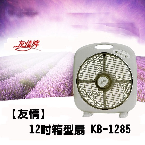【友情牌】12吋手提涼風箱型扇(KB-1285)