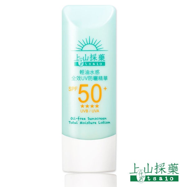 上山採藥 輕油水感全效UV防曬精華SPF50+