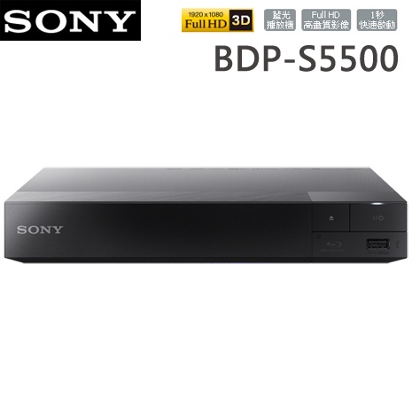 【SONY 索尼】3D藍光播放器BDP-S5500